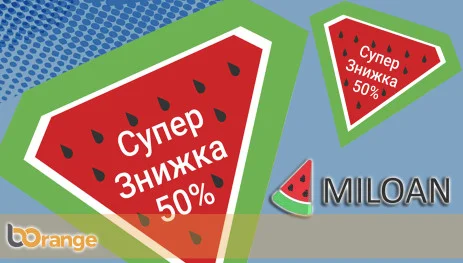 Акція від МФО Мілоан: з 10.10.1019 по 30.10.2019 знижка на другий кредит 50%
