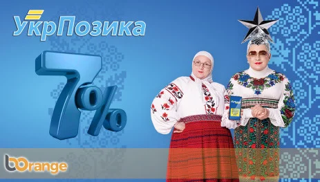 Акція УкрПозика: Береш більше - повертаєш на 7% менше!