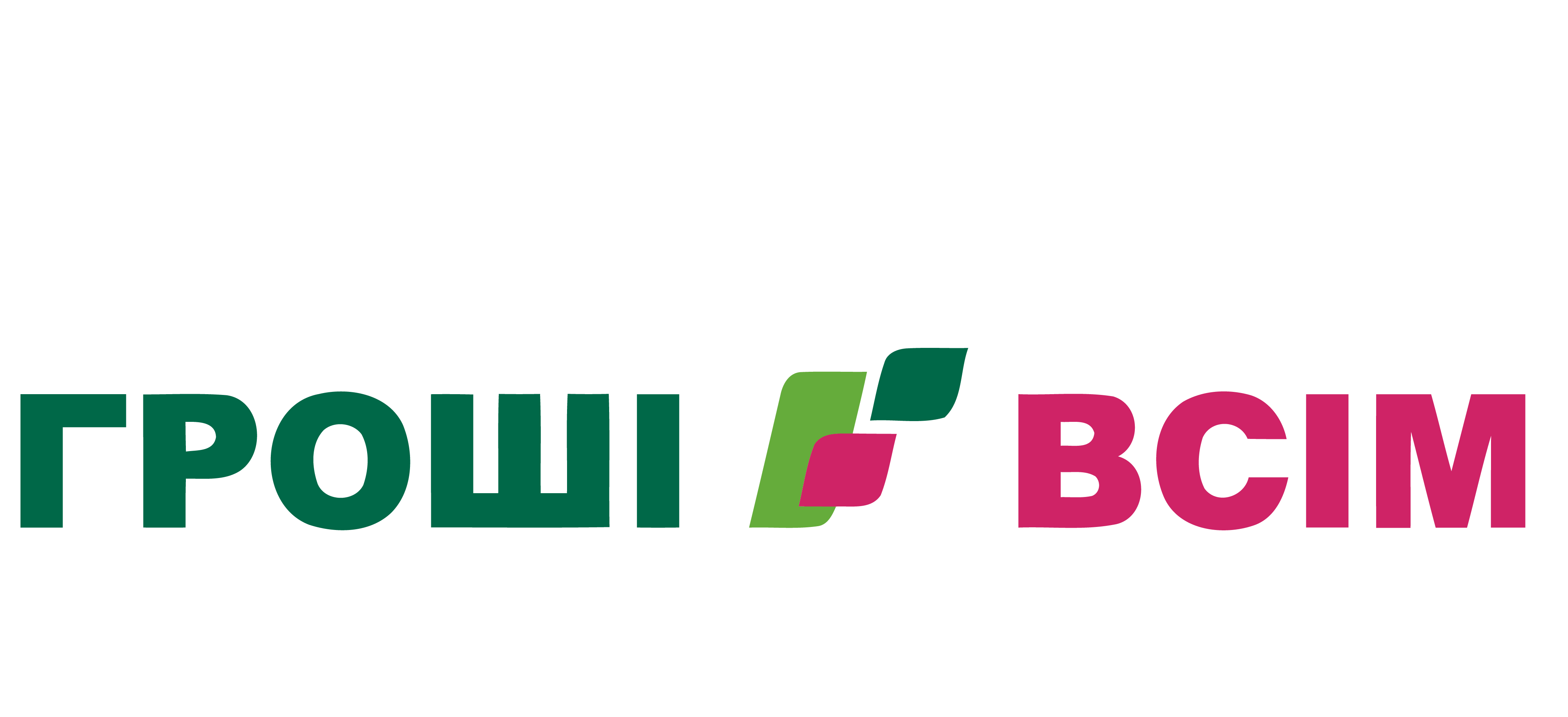 Гроші Всім